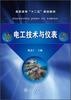 

电工技术与仪表