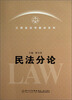 

江西省法学教材系列：民法分论