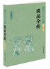 

中国古典文学名著：说岳全传
