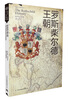 

罗斯柴尔德王朝