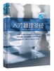 

DDI睿智HR书架：人才管理圣经