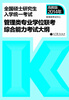 

2014年全国硕士研究生入学统一考试：管理类专业学位联考综合能力考试大纲