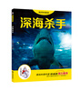 

海洋科普馆深海杀手