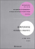 

后现代的状况：对文化变迁之缘起的探究