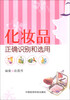 

化妆品正确识别和选用