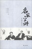 

名家六十讲语文课上的文学