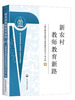 

新农村教师教育新路
