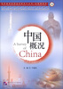 

来华留学生专业汉语学习丛书·必读课系列：中国概况