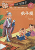 

最美的阅读乐园：弟子规（彩图注音）