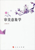 

审美意象学