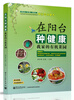 

在阳台种健康：我家的有机菜园