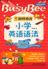 

小学英语语法（勤快英语.良师益友系列）