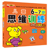 

小笨熊第一本智能开发书：儿童思维训练（ 6~7岁）