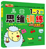 

小笨熊第一本智能开发书：儿童思维训练 1~2岁