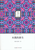 

华文微经典木偶的新生