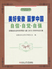 

兴皖学术文库（第八辑）·美好安徽圆梦中国：自信·自觉·自强——安徽省社会科学界第八届2013学术年会文集