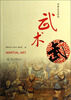 

中华才艺系列：武术（附光盘）