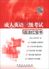 

成人英语3级考试语法红宝书