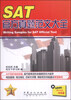 

SAT官方真题范文大全