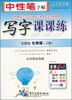 

司马彦字帖：写字课课练（苏教版七年级）（下册）（水印纸防伪版）