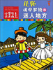 

小学生天天向上让你魂牵梦绕的迷人地方
