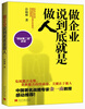

做企业说到底就是做人