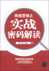 

网络营销之实战密码解读