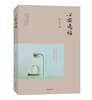 

心安是福