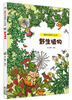 

超级动植物大乐园：野生植物