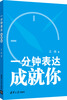 

一分钟表达成就你