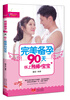 

完美备孕90天：怀上最棒的宝宝