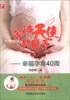 

等待天使的日子：幸福孕育40周