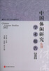 

中国休闲研究学术报告（2012）