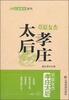 

草原女杰：孝庄太后