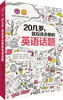 

20几岁，就应该会聊的英语话题