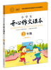 

小学生开心作文课本橙色版 三年级/103家教育机构指定作文培训教材（建议暑期、秋季使用）