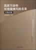 

国家污染物环境健康风险名录（生物分册）