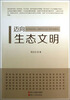 

迈向生态文明