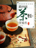 

茶壶里的养生智慧跟中国《茶经》学养生