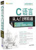 

软件开发视频大讲堂：C语言从入门到精通（实例版）（附光盘1张）