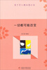 

青少年心理品质丛书：一切都可能改变