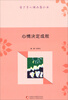 

青少年心理品质丛书心情决定成败