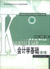 

中央财经大学会计学科重点系列教材会计学基础第6版
