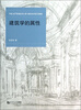 

建筑学的属性