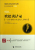 

歌德谈话录/青少年经典阅读书系（名师解读）