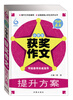 

巧妙立意：小学生获奖作文