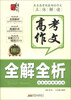 

红书林高考作文全解全析