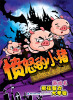 

愤怒的小猪：魔幻城堡大营救（游戏书·疯狂智力大考验）