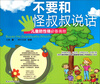 

不要和怪叔叔说话儿童防性侵必备画册