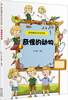 

超级爆笑的科学实验：奇怪的动物